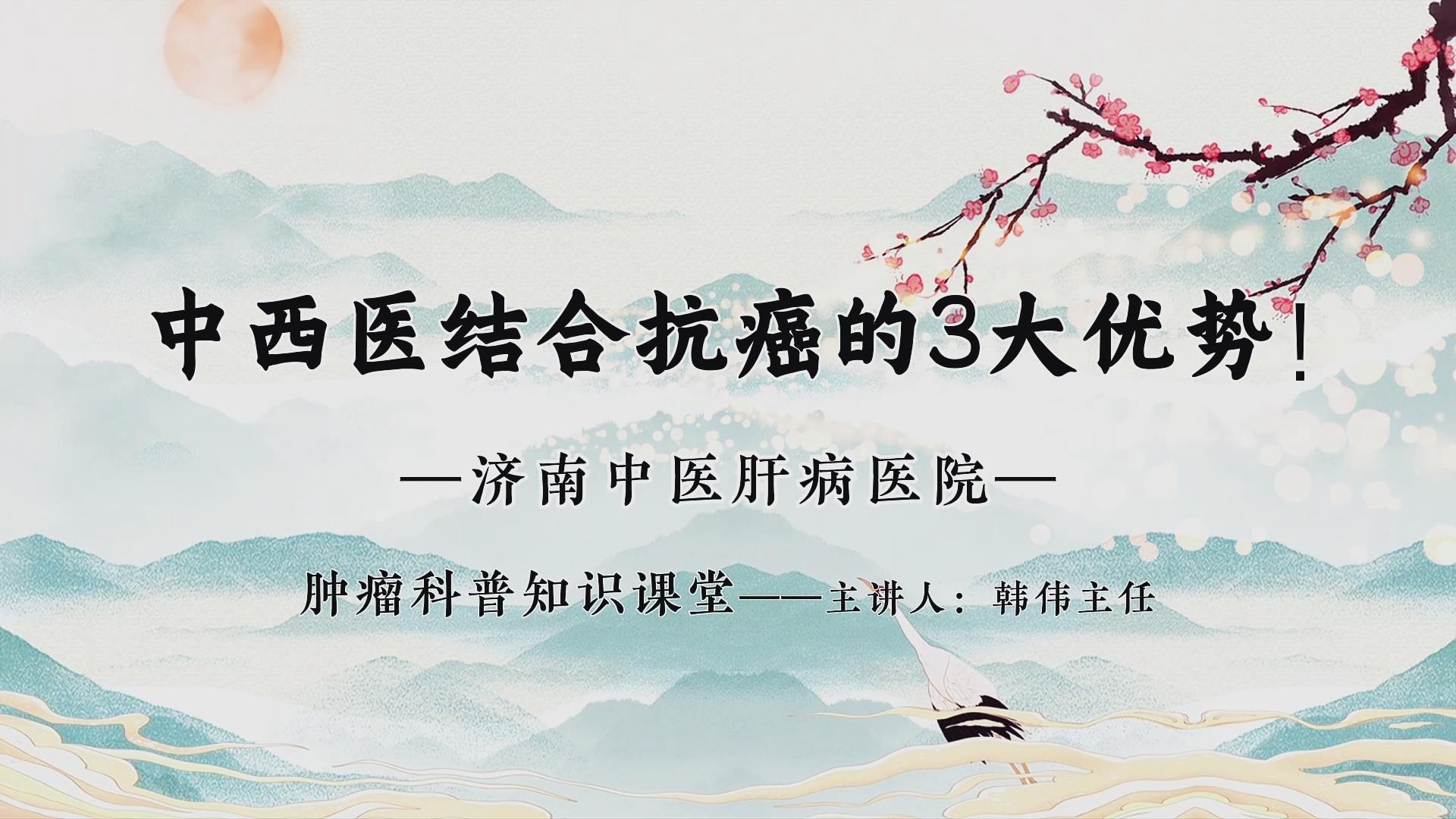 中医抗癌的三大优势