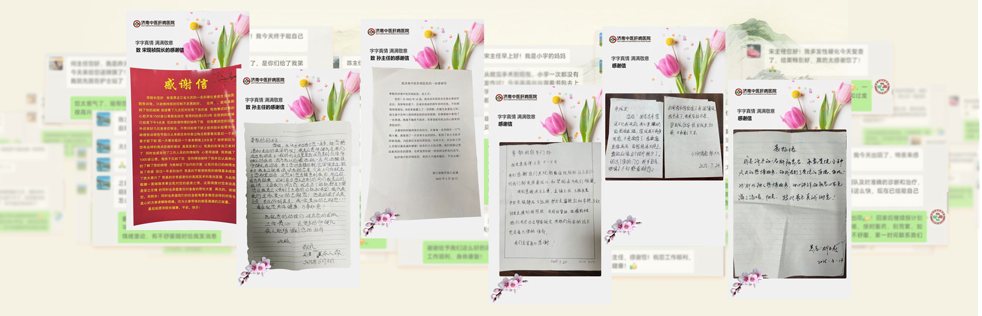 感谢信